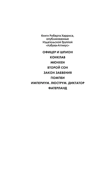 Фатерланд - фото 4