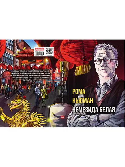 Немезида белая - фото 2