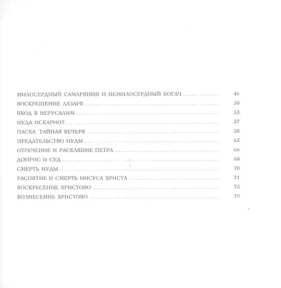 Евангельские истории - фото 3