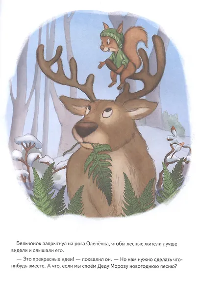 Подарок для Деда Мороза. Полезные сказки - фото 8