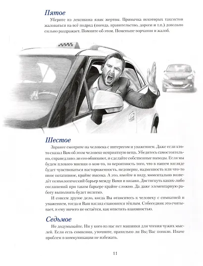 Деловой этикет - фото 3