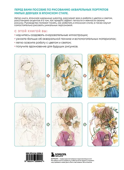 Девочки воздушной акварелью. Вдохновляющий курс по рисованию в японском стиле - фото 2
