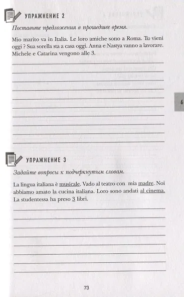 16 уроков Итальянского языка. Начальный курс - фото 6