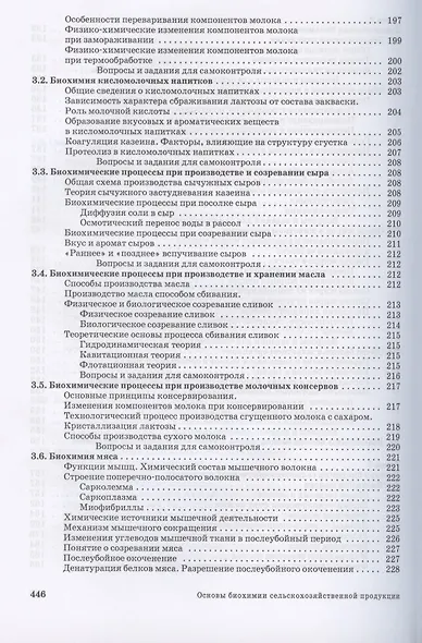 Основы биохимии сельскохозяйственной продукции - фото 6