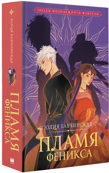 Пламя Феникса - фото 3