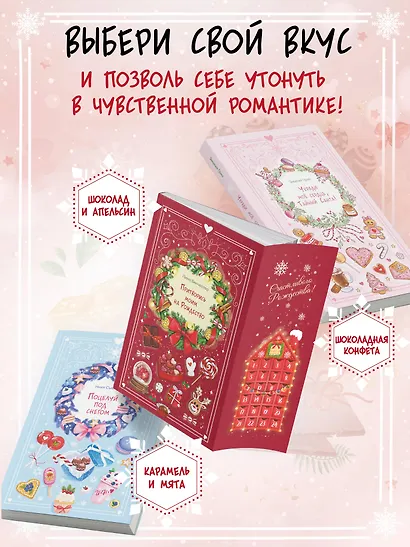 Притворись моим на Рождество - фото 7