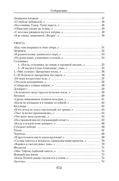 Малое собрание сочинений - фото 5