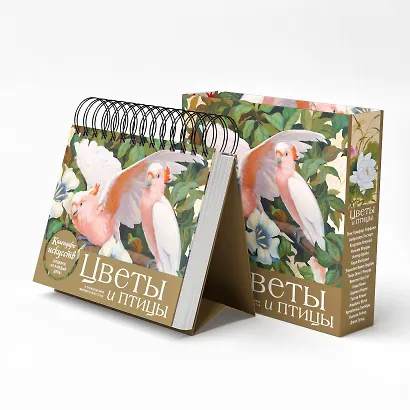 Цветы и птицы в произведениях мирового искусства. Настольный календарь в футляре - фото 4