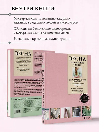 ВЕСНА на звездных спицах. Книга для вязальных гурманов. Модные тенденции и модели от звезд вязального мира! - фото 5