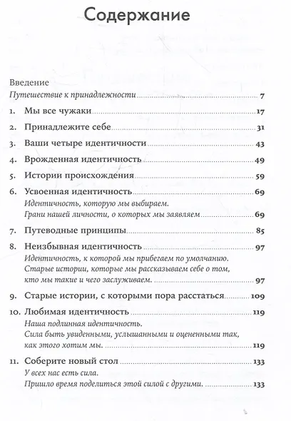 Человек в поисках идентичности: Как найти свое место в жизни - фото 3