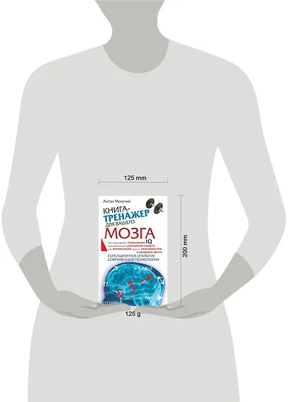 Книга-тренажер для вашего мозга - фото 6