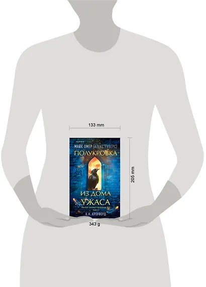 Миры Майка Омера. Комплект из 4-х книг о фейри-профайлере + шоппер (Фейри-профайлер, Фейри-убийца, Агент тьмы, Полукровка из Дома Ужаса) - фото 9