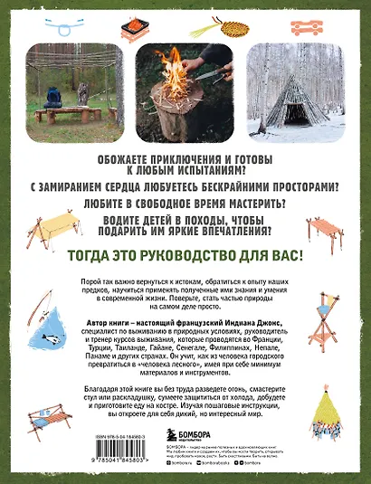 Выживание в дикой природе. Пошаговое иллюстрированное руководство - фото 2