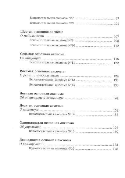 Принципы швейцарских финансистов. 12 аксиом успешного инвестирования - фото 3