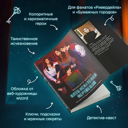 Клуб искателей мертвецов - фото 5