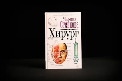 Хирург - фото 6