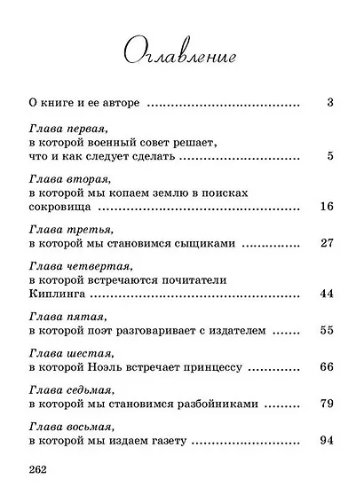 Искатели сокровищ - фото 6