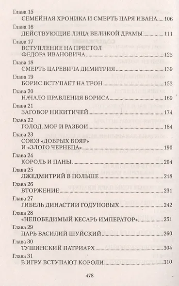 Бояре Романовы. На пути к власти - фото 3