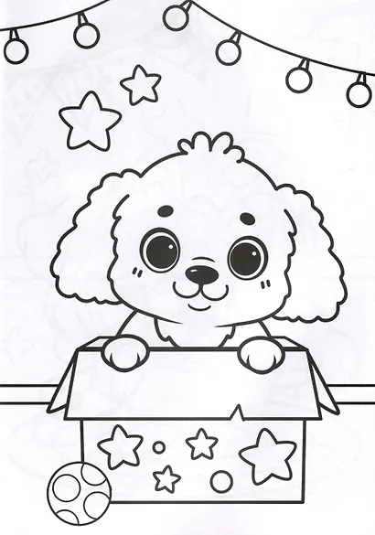 Моя ГАВ раскраска - фото 4