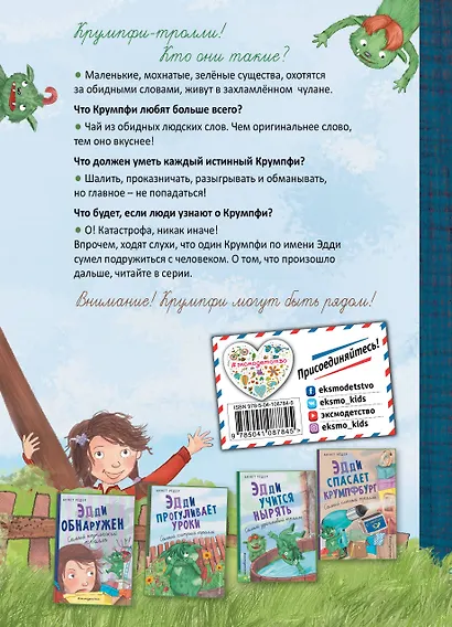 Эдди встречает друга. Самый маленький тролль (ил. Б. Кортуэс) (#1) - фото 2
