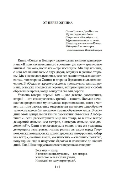 Содом и Гоморра - фото 10