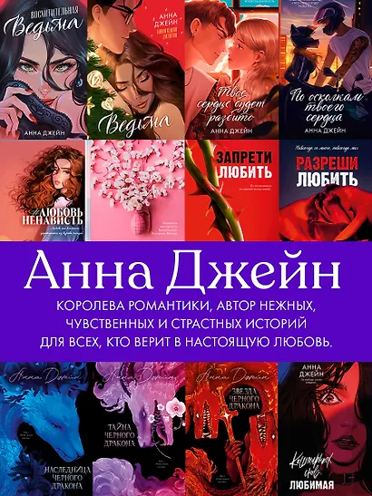 Восхитительная ведьма. Книга первая - фото 12