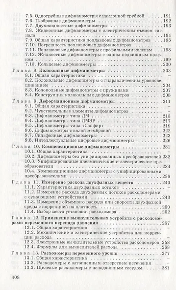 Расходомеры и счетчики количества веществ - фото 4