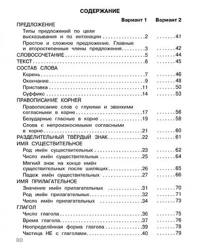 Тесты. 3 класс. Русский язык. Где прячутся ошибки? - фото 6