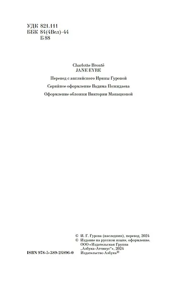 Джейн Эйр - фото 8