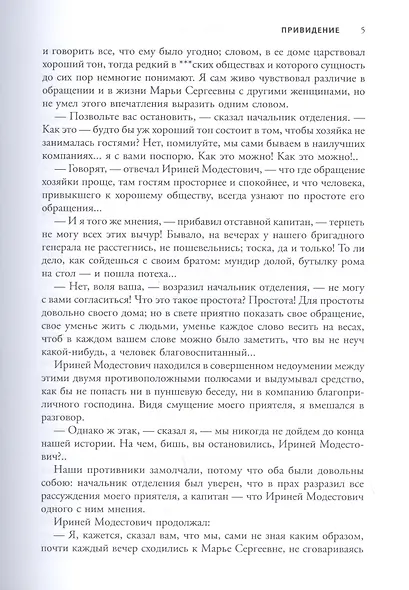 Призрак: мировая классика Ghost Stories - фото 5