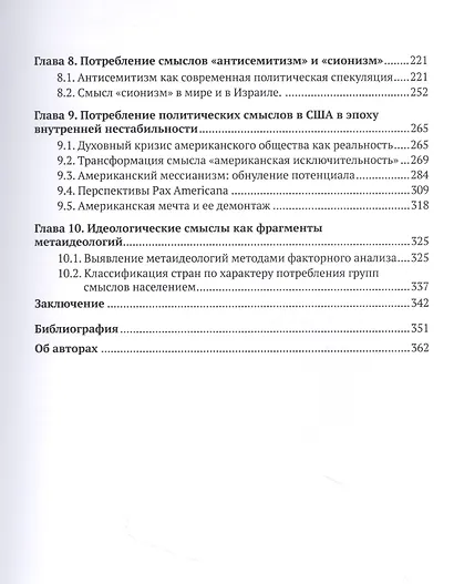 Потребление смыслов. Массмедия, идеология, политика - фото 4