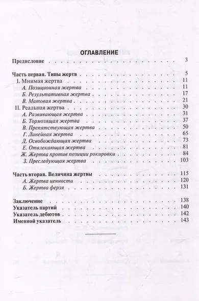 Шахматы. Теория жертвы - фото 2