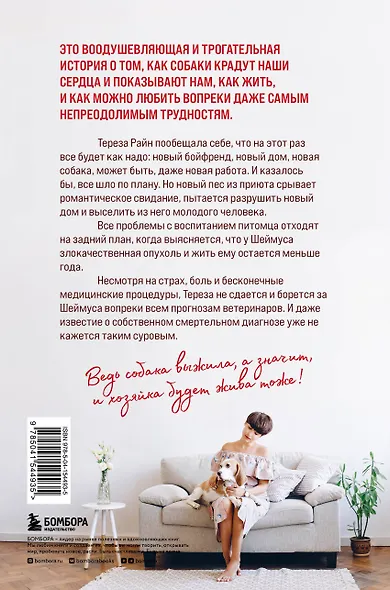 Собака жива и я тоже. История без слез о несносном бигле и его неудержимой хозяйке, которые отказались умирать - фото 2
