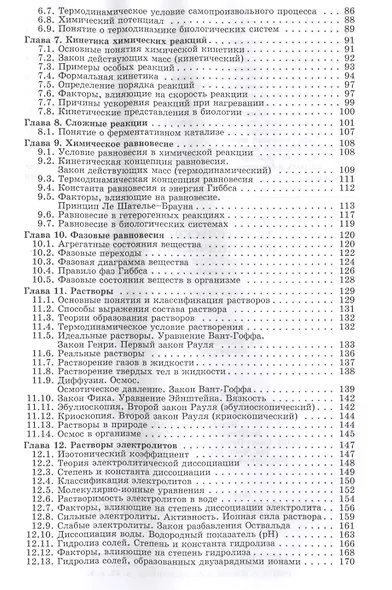 Теоретические основы неорганической химии - фото 3