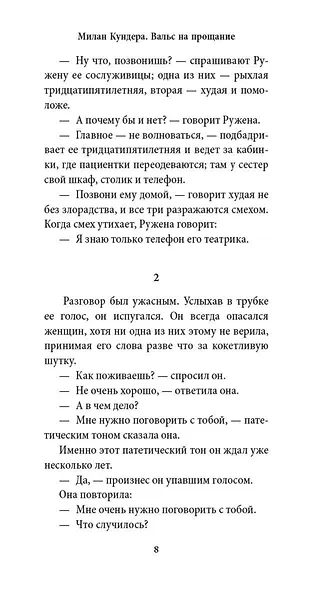 Вальс на прощание - фото 7