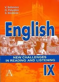 Английский язык. Книга для чтения и аудирования - фото 1