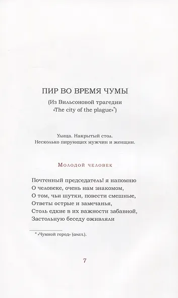 Пир во время чумы - фото 4