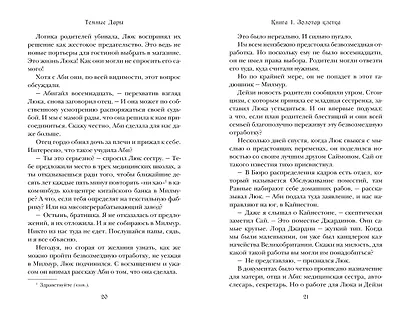 Темные Дары. Книга 1. Золотая клетка - фото 6