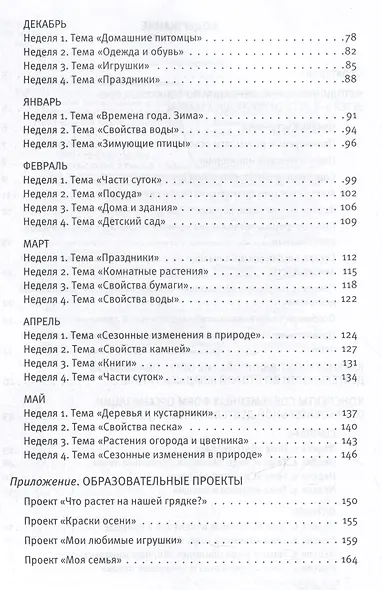 Познавательное развитие. Ребенок и окружающий мир. Методические рекомендации к программе "Мир открытий". Конспекты современных форм организации детских видов деятельности - фото 3