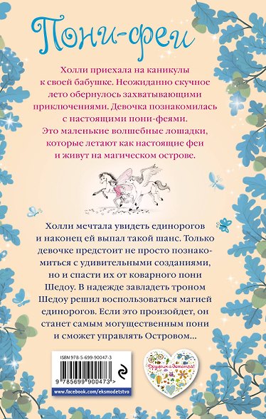 Холли и лес единорогов - фото 2