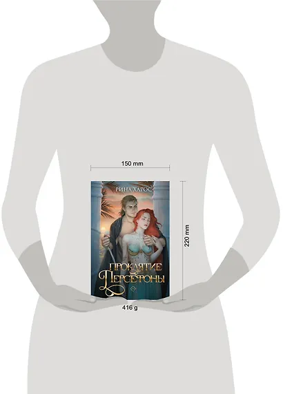 Проклятие Персефоны - фото 7