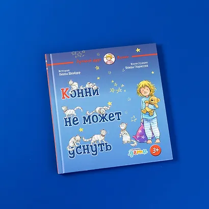 Конни не может уснуть - фото 7