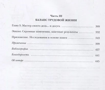 Мастер своего дела. 7 практик высокой продуктивности - фото 4