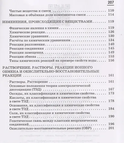Химия. 8 класс. Рабочая тетрадь. К учебному пособию О.С. Габриеляна. Тестовые задания ЕГЭ - фото 3