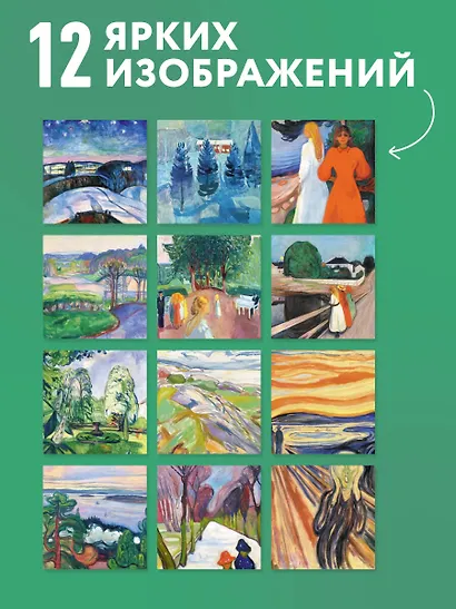 Эдвард Мунк. Календарь настенный на 2027 год (300х300 мм) - фото 4