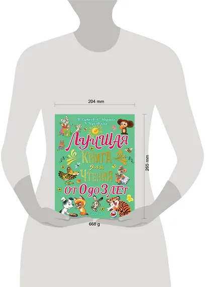 Лучшая книга для чтения от 0 до 3 лет: песенки, игры с пальчиками, стихи и сказки - фото 14