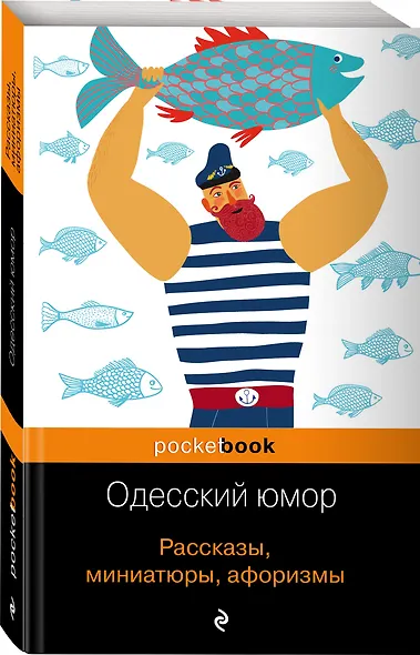Одесский юмор. Рассказы, миниатюры, афоризмы - фото 3
