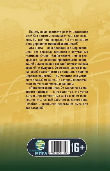 Понятная экономика. От зарплаты до мирового кризиса - фото 2
