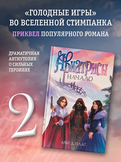 Авиатрисы. Начало - фото 3