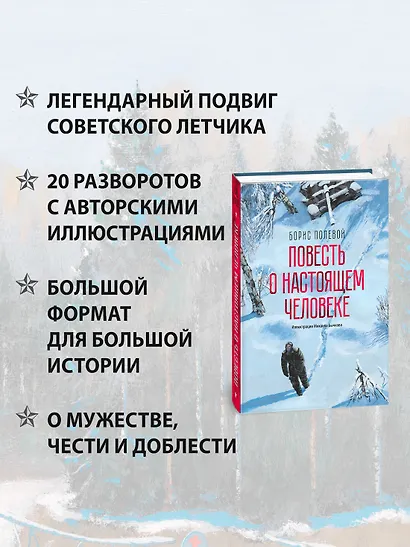 Повесть о настоящем человеке - фото 4